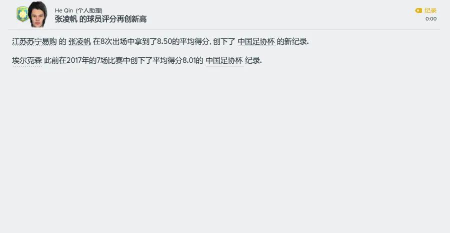 FM游戏中发现的随机灰人双重国籍的华裔前锋（二）