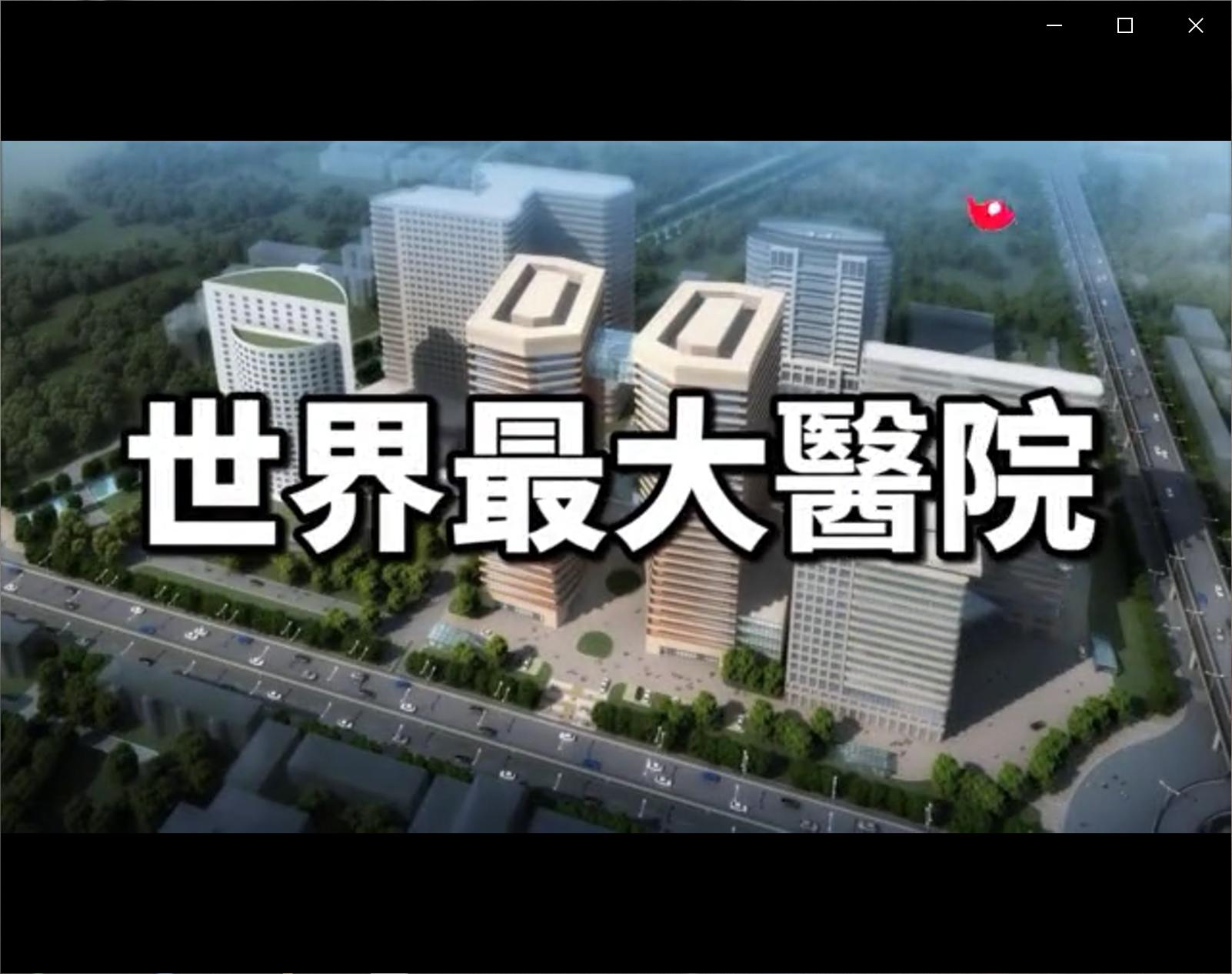 全球最大的医院在郑州什么地方,世界最大医院在郑州