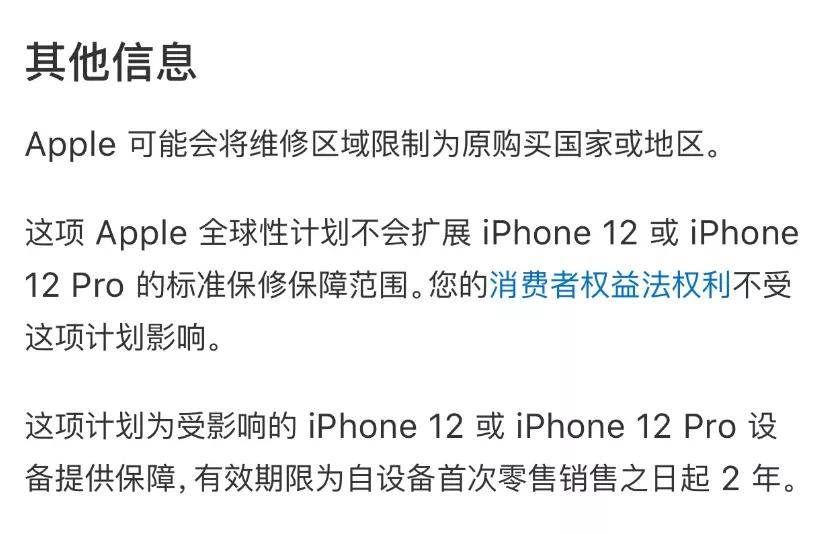 iphone12pro听筒召回要多久,iphone12听筒问题官方召回要求