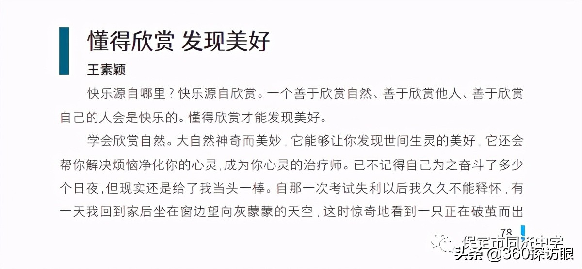 河北省保定同济中学,河北保定同济中学