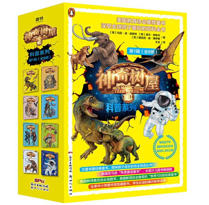 神奇树屋有几个版本,神奇树屋讲的什么