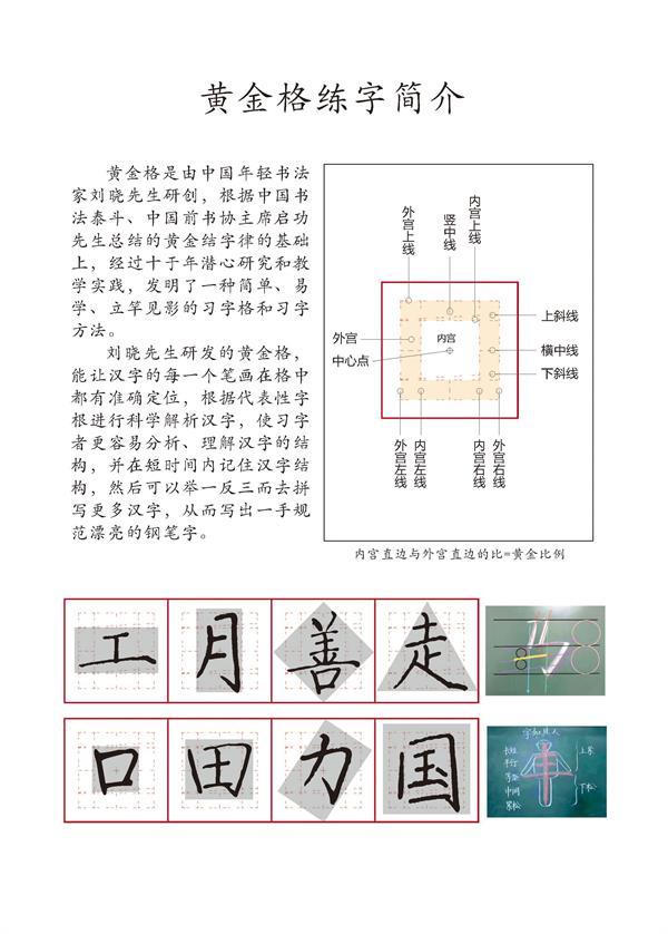 黄金字练字教学,黄金格自创书法