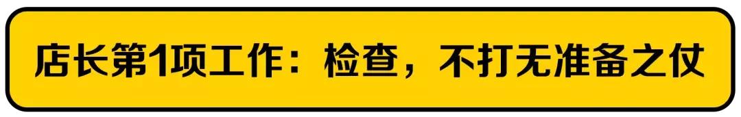 喜家德店长好干吗,喜家德的店长好做么