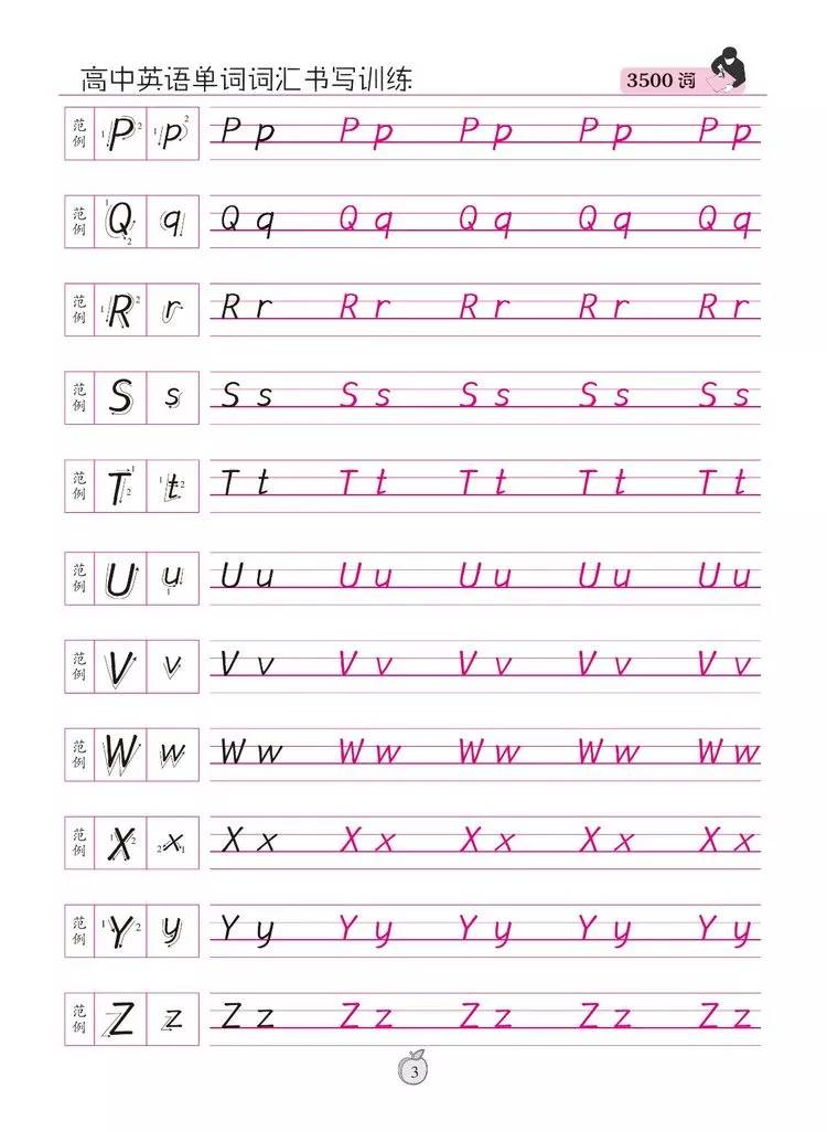 衡水体英语书写技巧与方法,衡水体英语书写方法总结