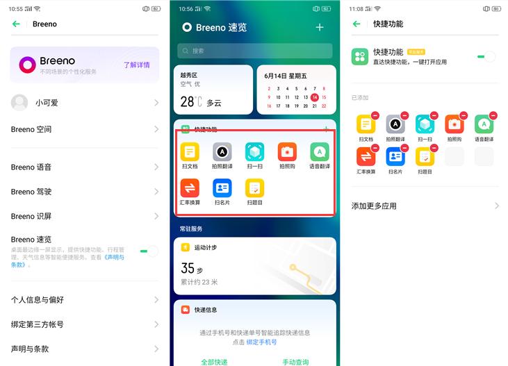 RenoBreeno真的有那么智能？实测体验之后终于明白了
