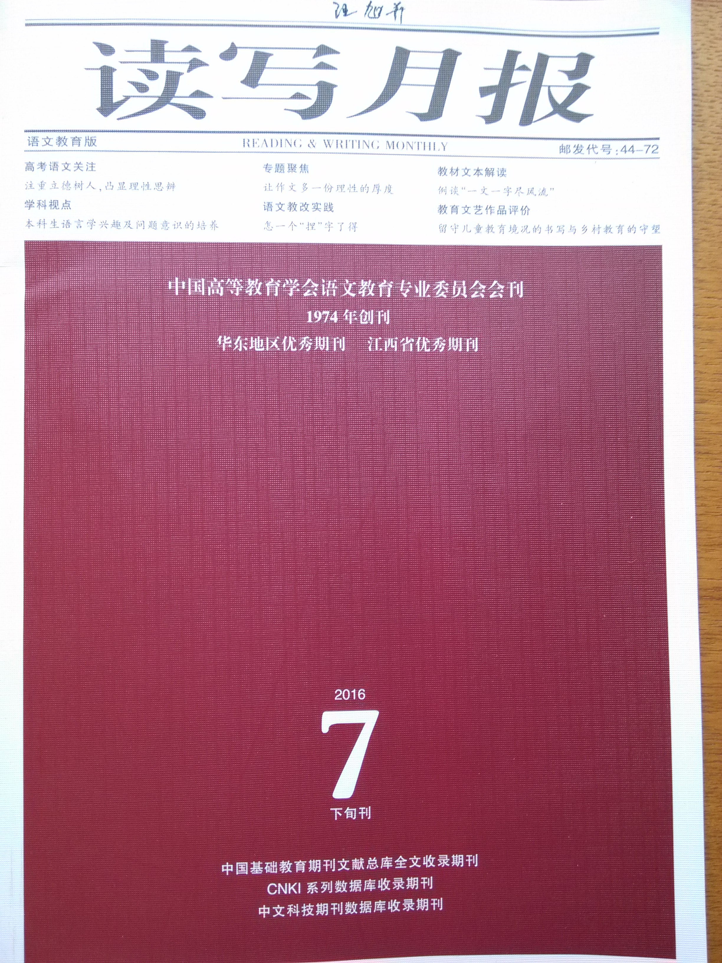 汪旭升：那一方乐土——《社戏》关键词课堂教学实录