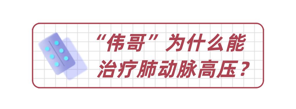 伟哥真的能治阳痿吗,伟哥真的能治疗阳痿