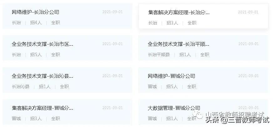 山西移动招聘网最新招聘,2021山西移动春季招聘