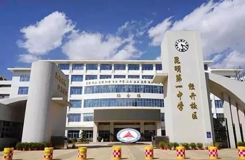 昆明市官渡区第一中学小升初招生,小升初昆明学校