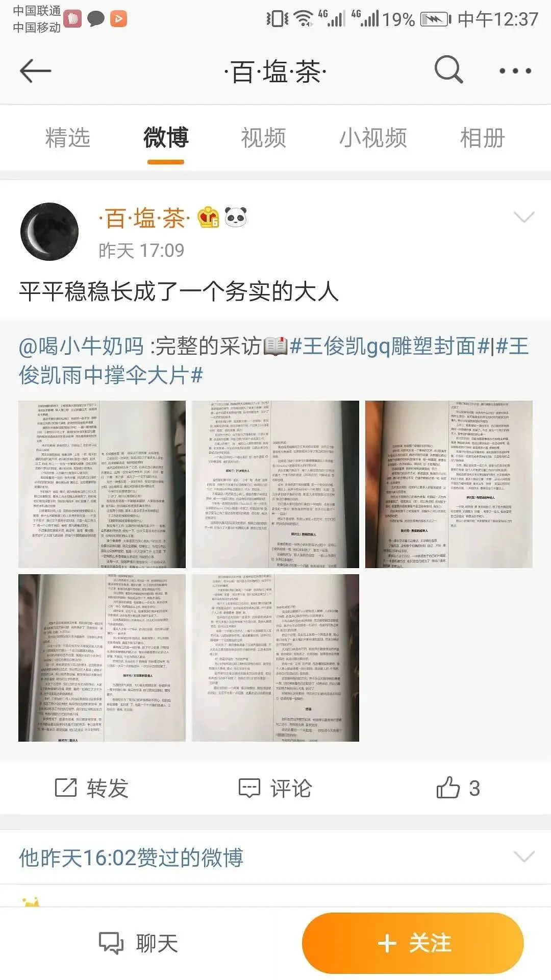 朱一龙脱粉回踩是什么情况,朱一龙脱粉回踩的原因