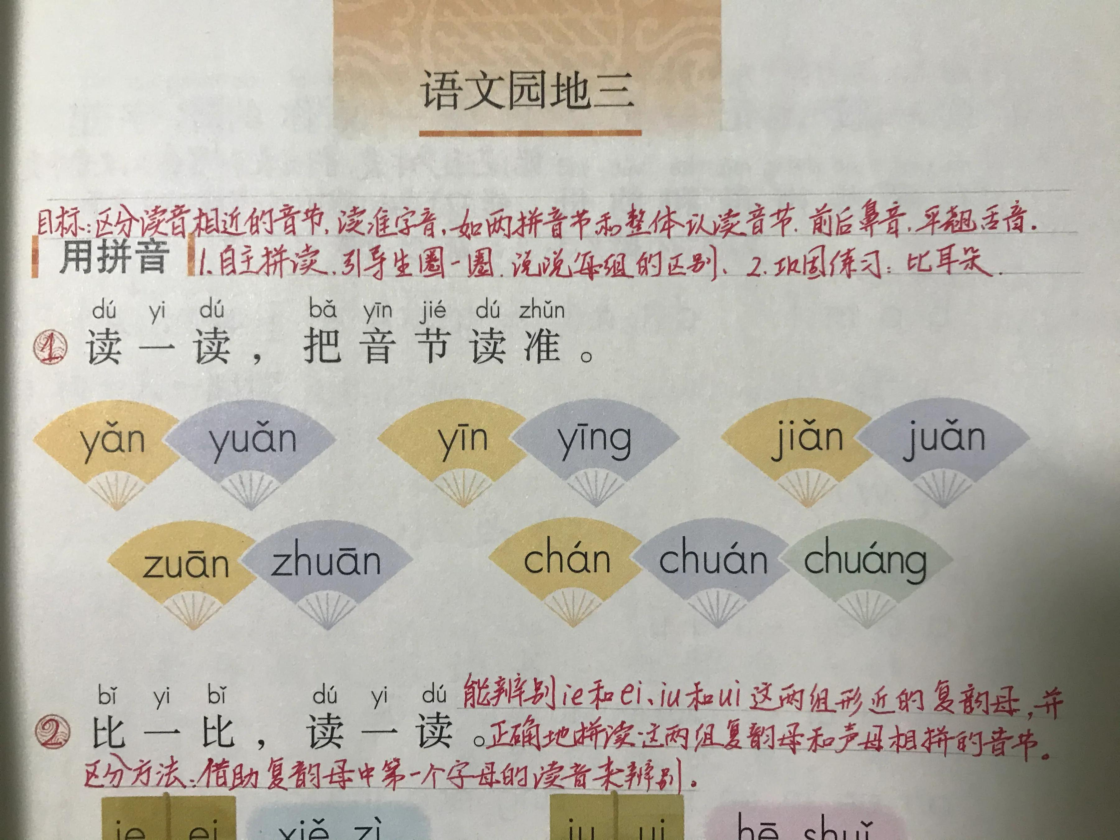 一年级语文园地一基础知识,一年级语文园地三听课记录