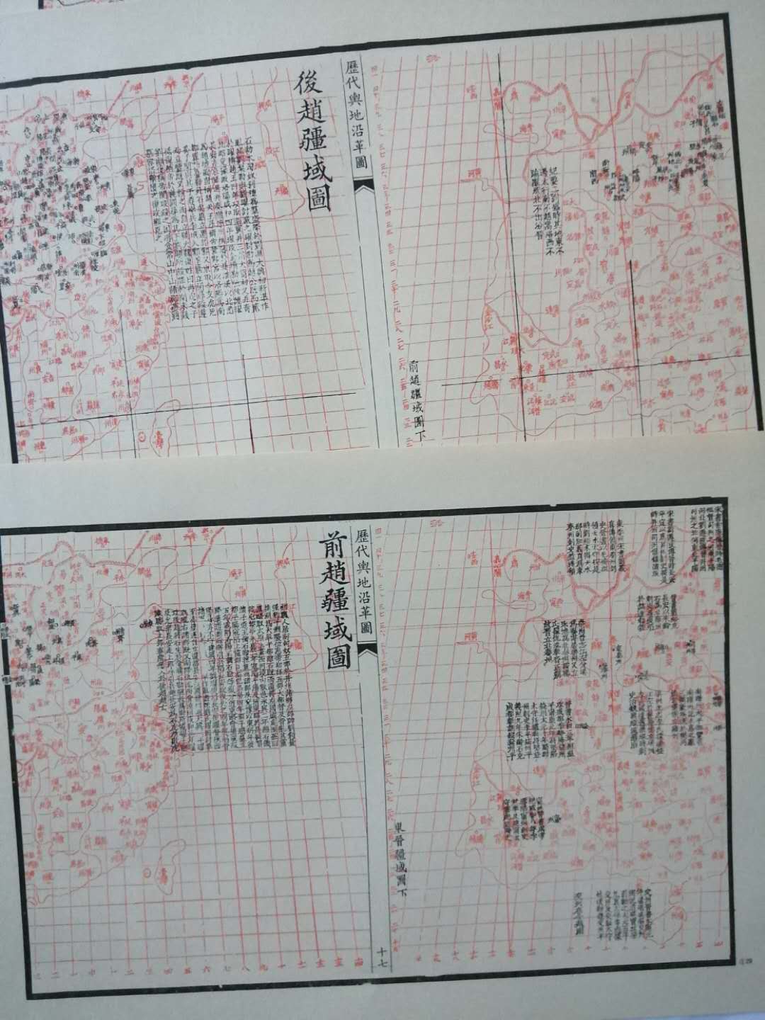 历代舆地指掌图,历史地图册完整版