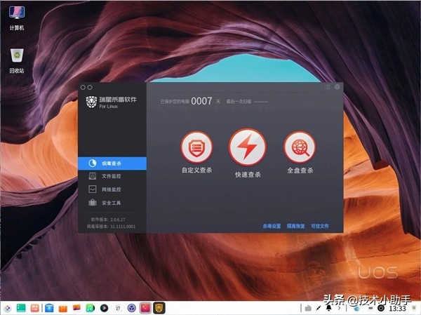 你还记得瑞星吗？倾力保护国产操作系统UOS