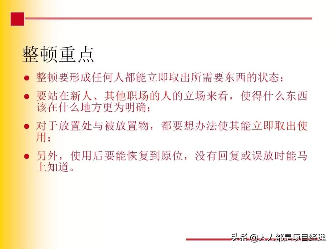 7s现场管理法推行步骤,7s现场管理的步骤