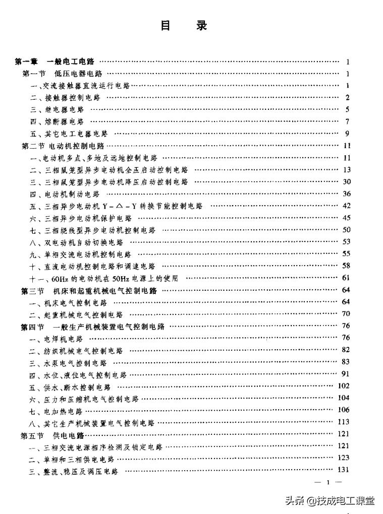 电工电路识图布线接线与维修,电工识图必学基础
