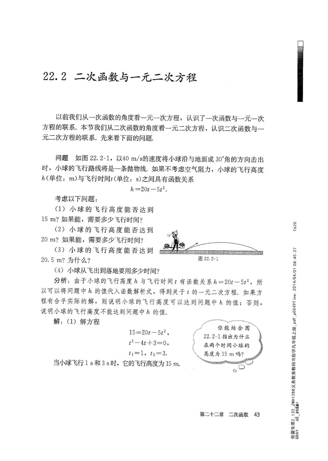 人教版数学九年级上册电子课本（高清可*载下**），暑假预习用