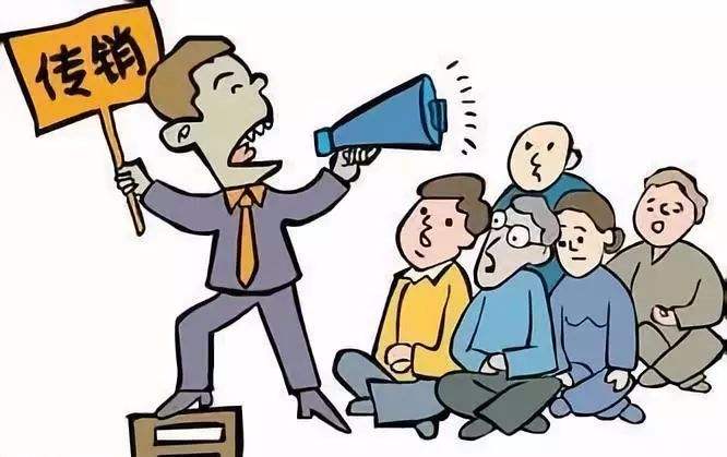 为什么有人陷入传销骗局,如何揭穿传销骗局让传销者醒悟