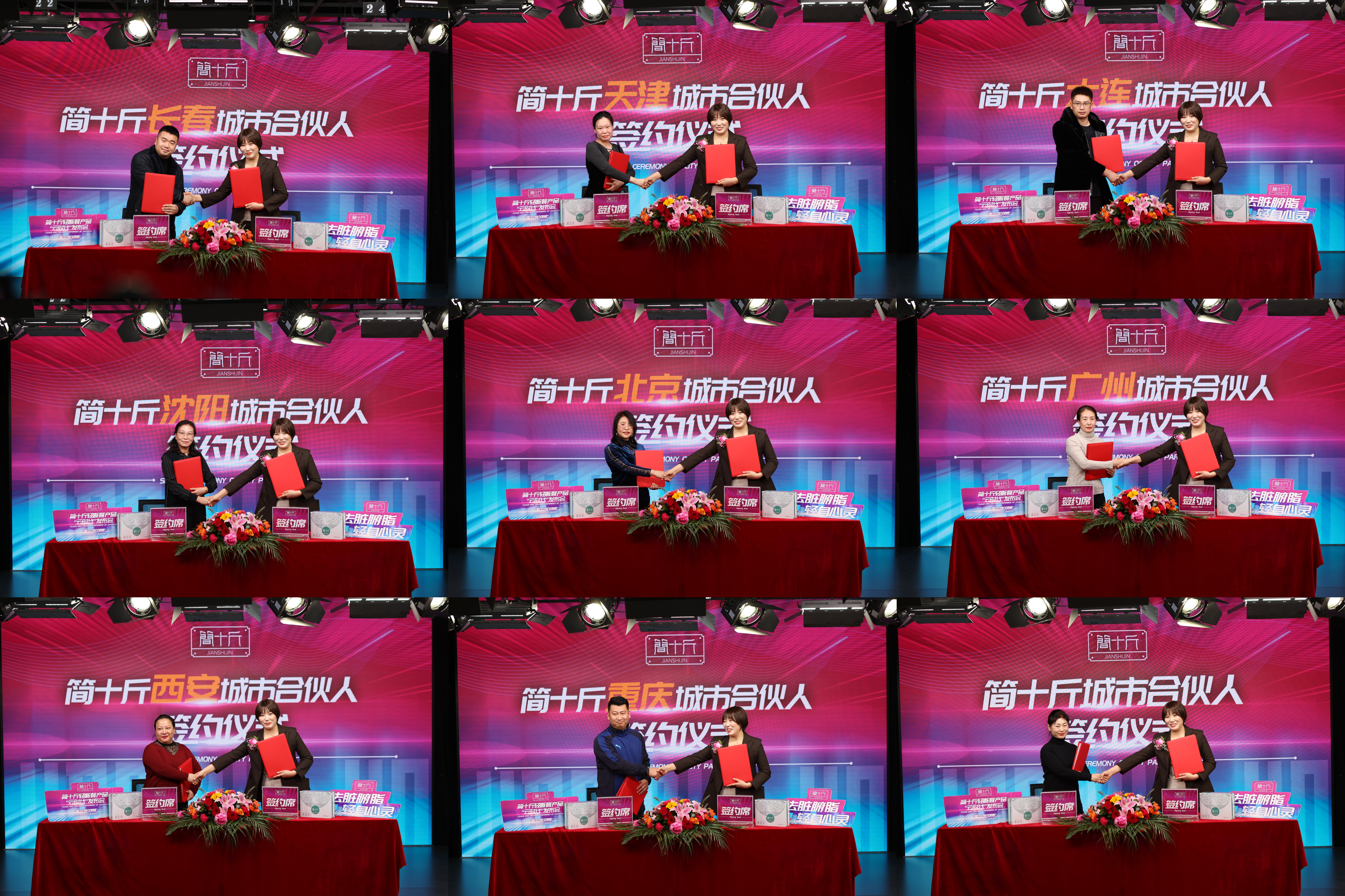 简十斤轻断餐产品“云时代”发布会圆满成功