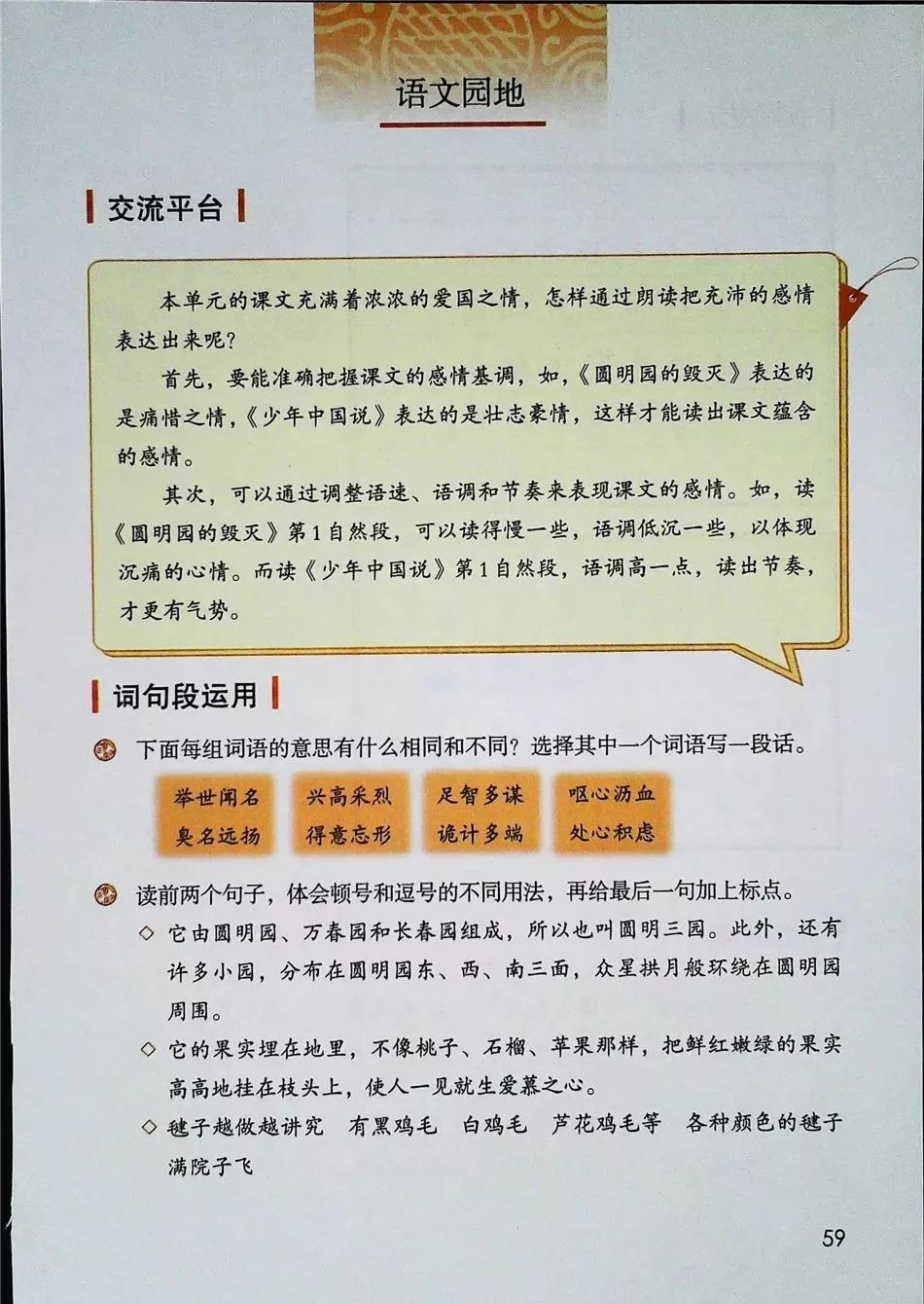 2021年版五年级下册语文电子课本,五年级下册语文长江电子课本2022
