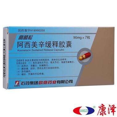 阿西美辛缓释胶囊和布洛芬,阿西美辛缓释胶囊可以长期吃吗