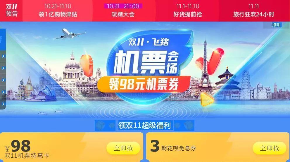 超猛!双十一机票全攻略!附君行义工项目航线最省钱买法