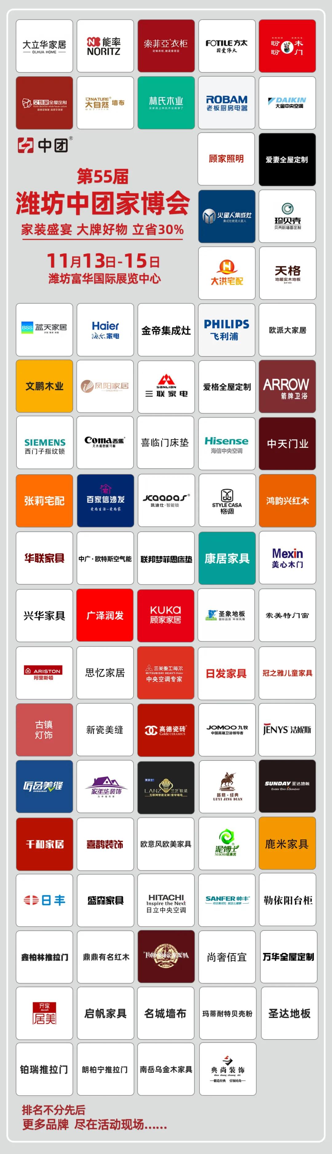 2021年潍坊家博会,中团家博会潍坊富华