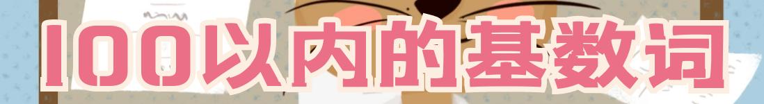 高中英语语法归纳总结基数词,小学英语语法量词整理