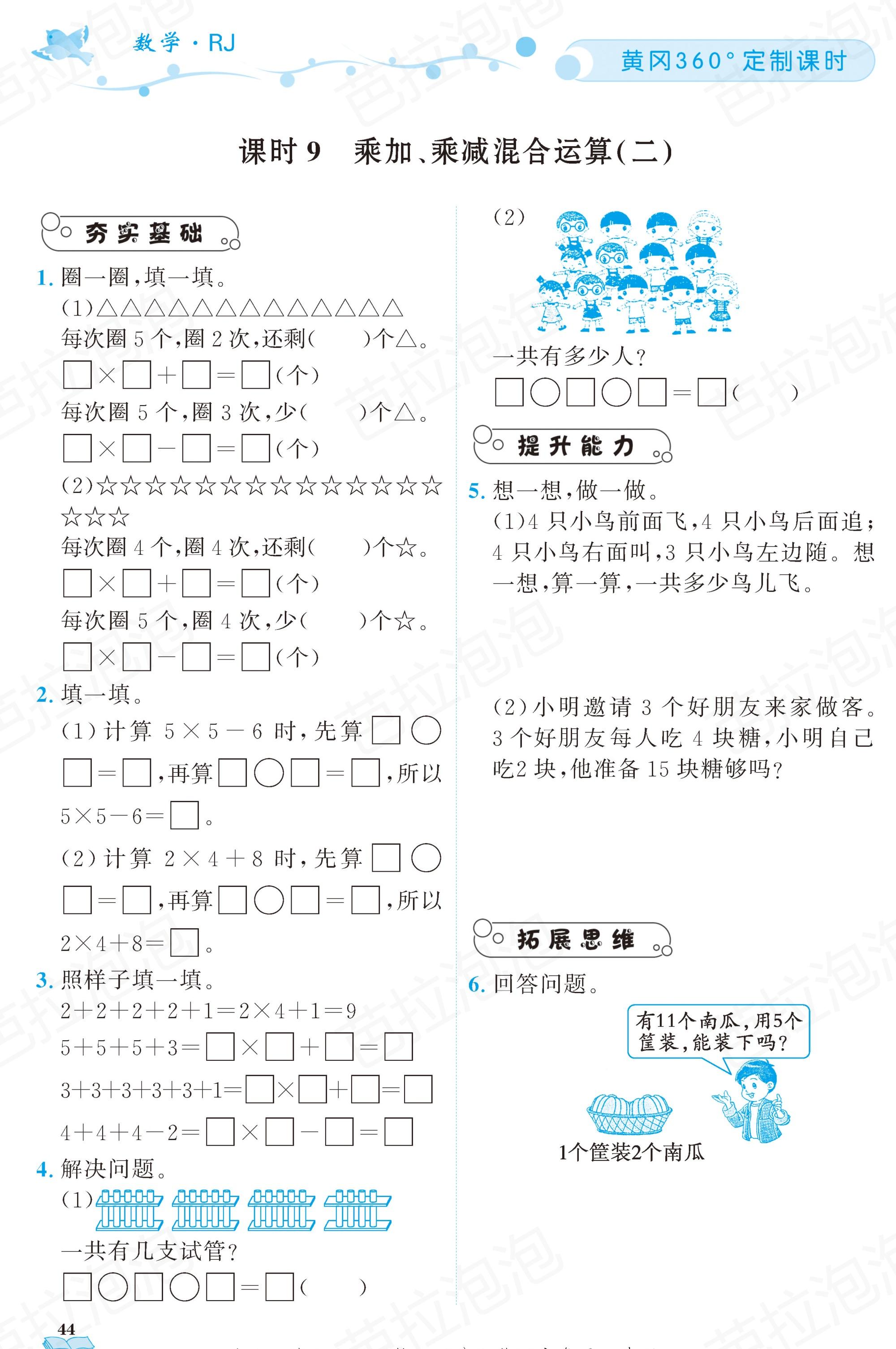 二年级上册黄冈同步练习题数学,广东版小学二年级数学黄冈天天练