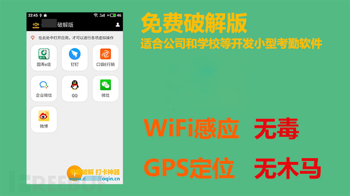 在被窝就能打卡?虚拟定位“神器”了解一下(转载)