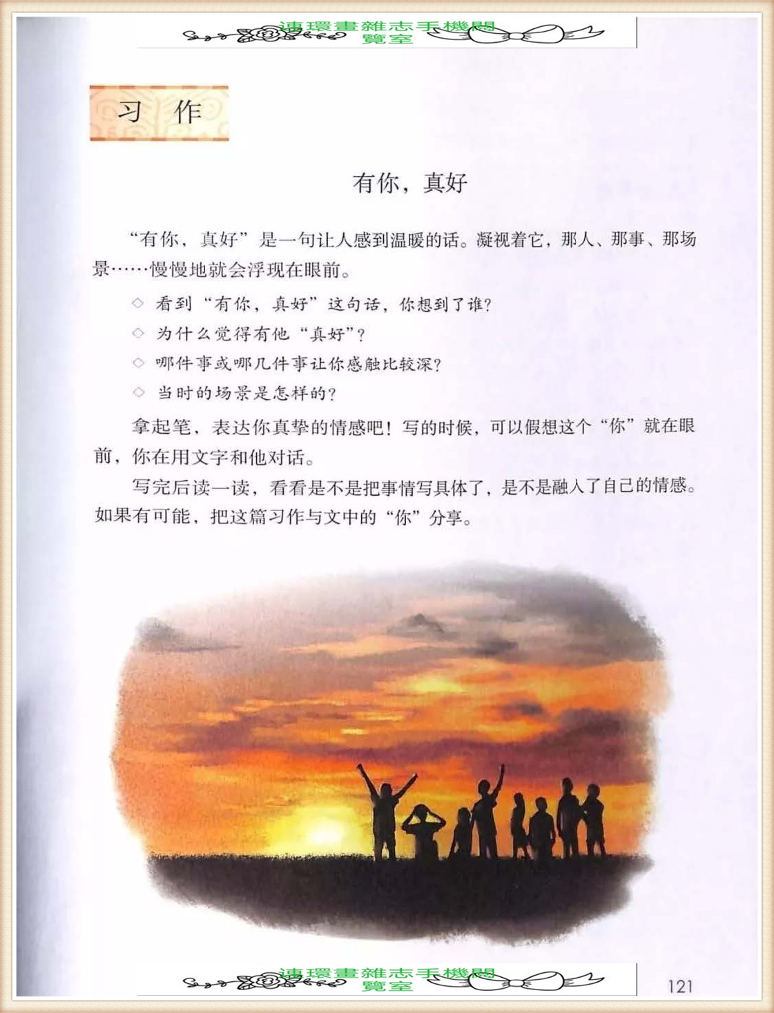 六年级上册语文词语表,六年级上册语文第一单元作文