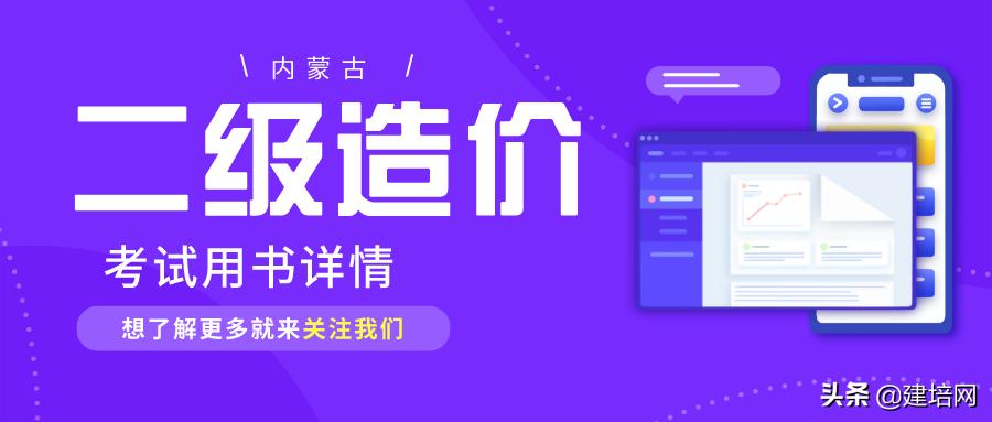 内蒙古二级造价师2024年考试时间,内蒙古二级造价师报名时间2022