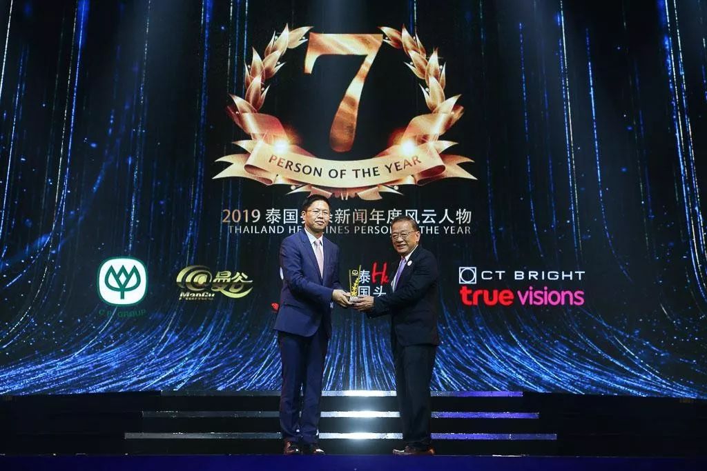 2017泰国头条新闻年度风云人物,2019年泰国年度风云人物颁奖典礼