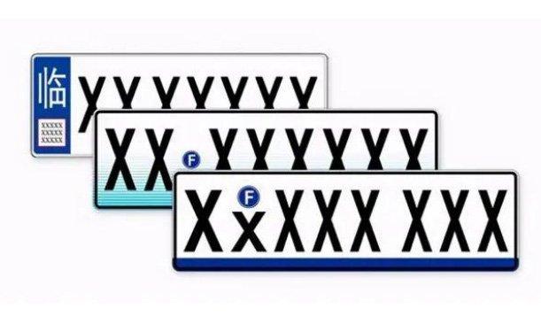 换了新车牌旧车牌怎么处理,补领新车牌旧车牌继续用可以吗