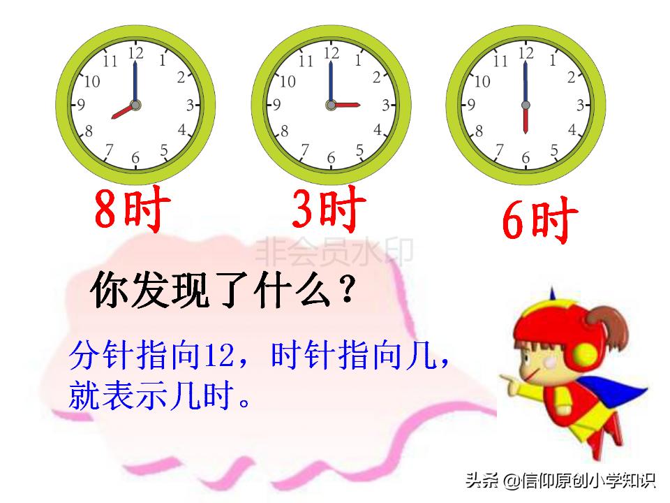 人教版小学一年级数学认识钟表,一年级学生认识钟表的简单方法