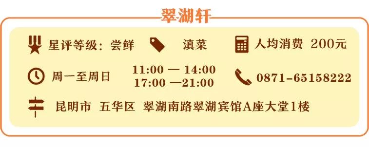 昆明五家黑珍珠餐厅之一，翠湖的鲜美与腔调都在这里