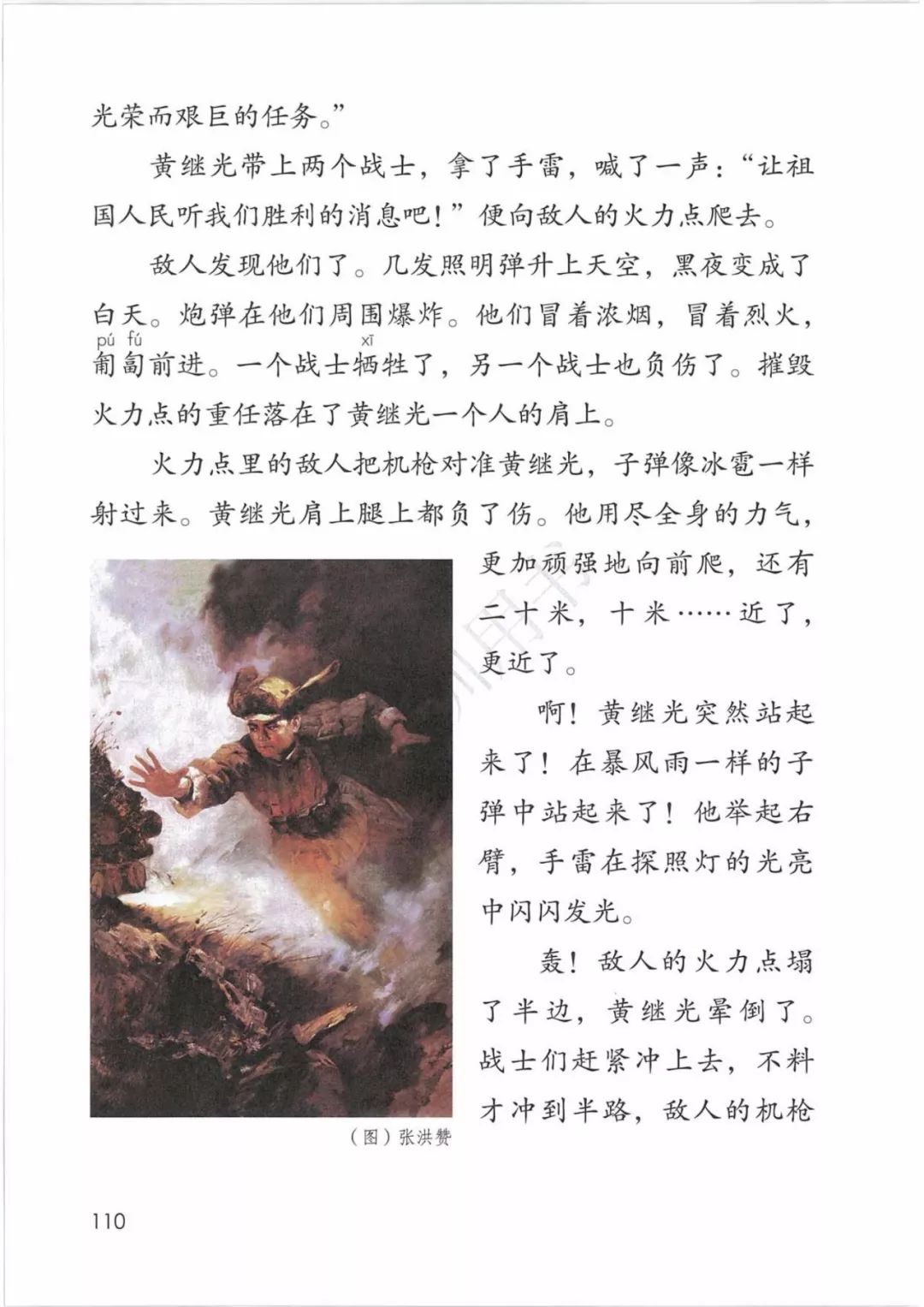 在家在校孺子可教丨2020春统编版语文四年级下册电子课本高清版