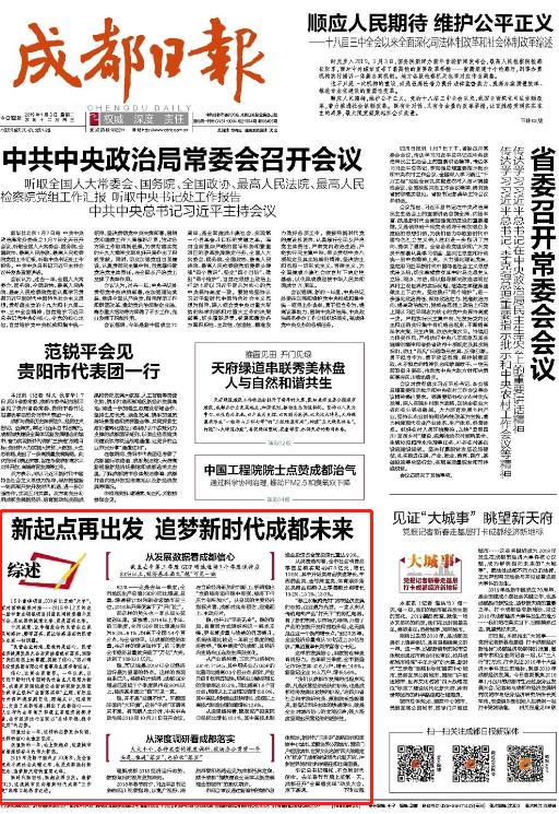 追梦2019！这些信号洞见新时代成都未来