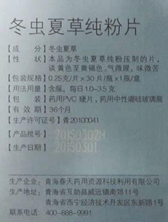 冬虫夏草可以随便吃违法吗,食品添加冬虫夏草违法吗