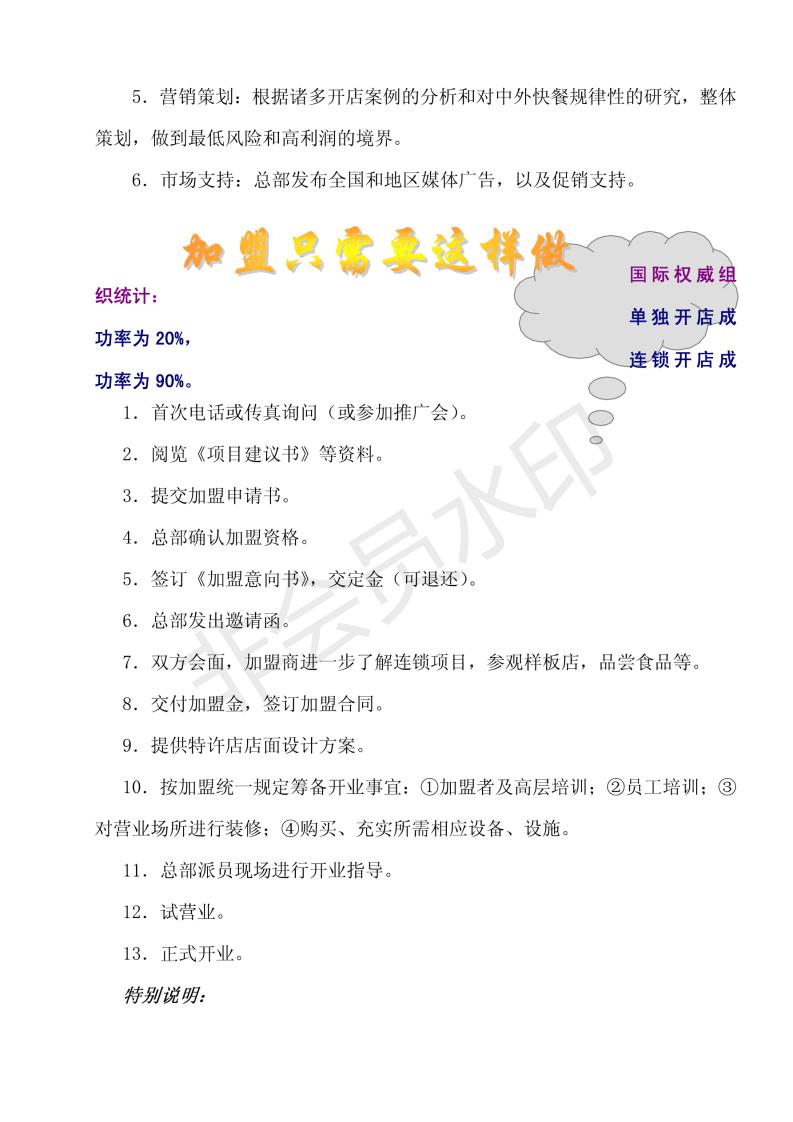 餐饮加盟连锁店招商方案,餐饮招商加盟手册