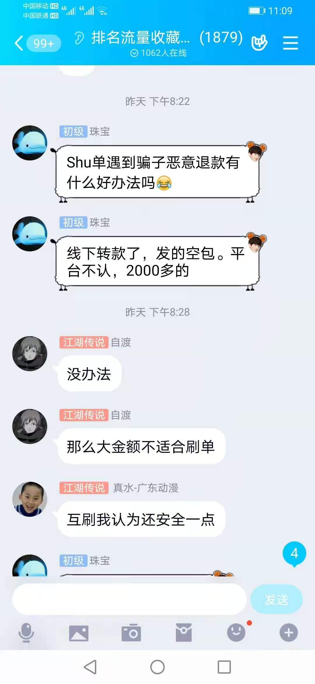 刷单会被骗，卖家也有可能被骗，*子骗**无处不在
