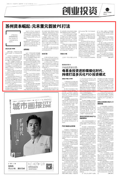苏州资本崛起：元禾重元首披PE打法