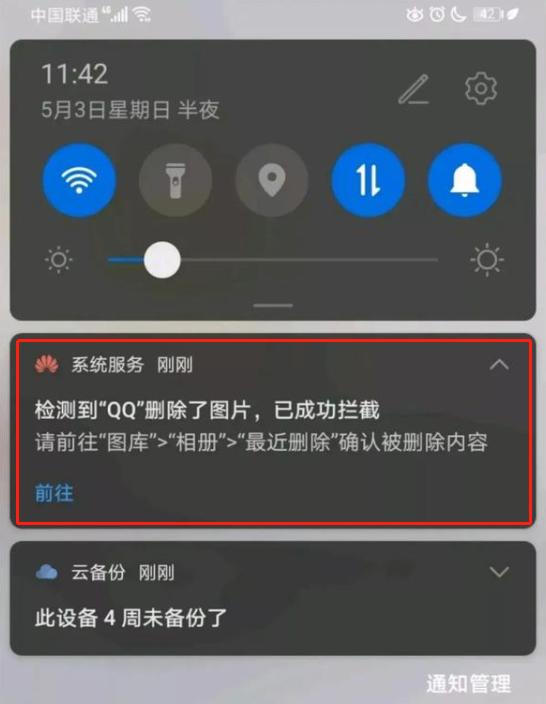 华为与QQ官方回应——后台悄悄删除图片事件,问题不大