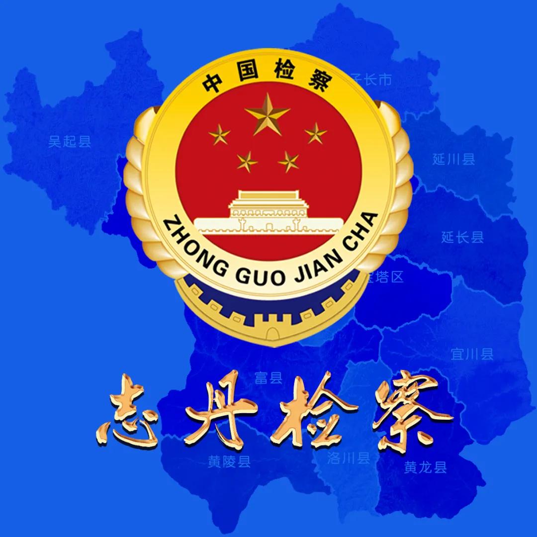 延安检察：亮招！便民利民“组合拳”