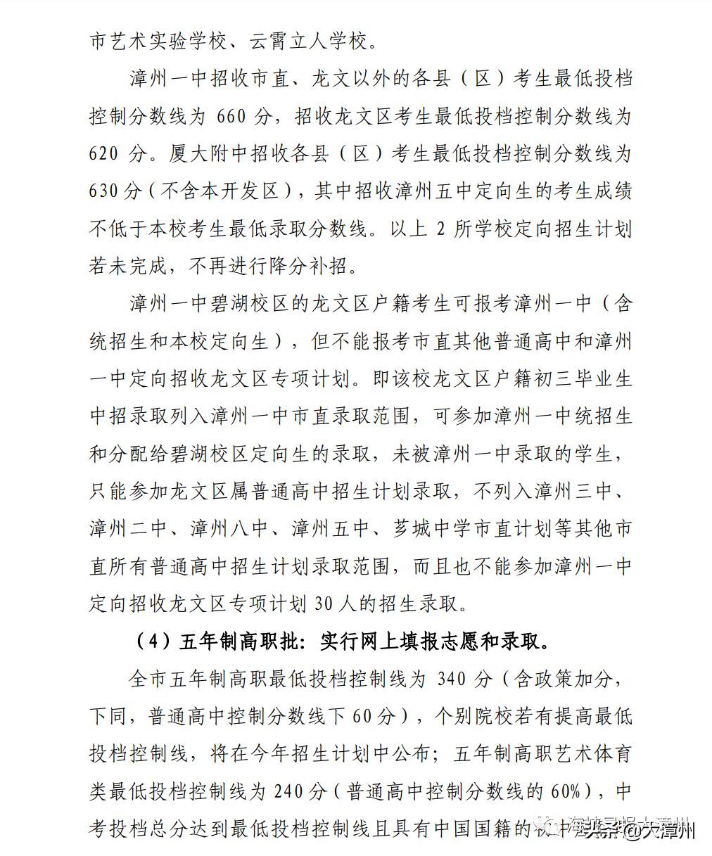漳州中考录取结果查询时间,漳州中考各校录取要怎么查