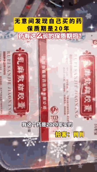 这么大个“乌龙”绵阳市民家中惊现20年保质期药品