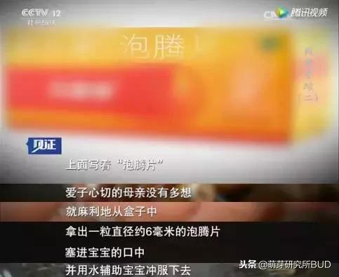 18个月宝宝喂泡腾片,一粒泡腾片夺走18个月婴儿的命