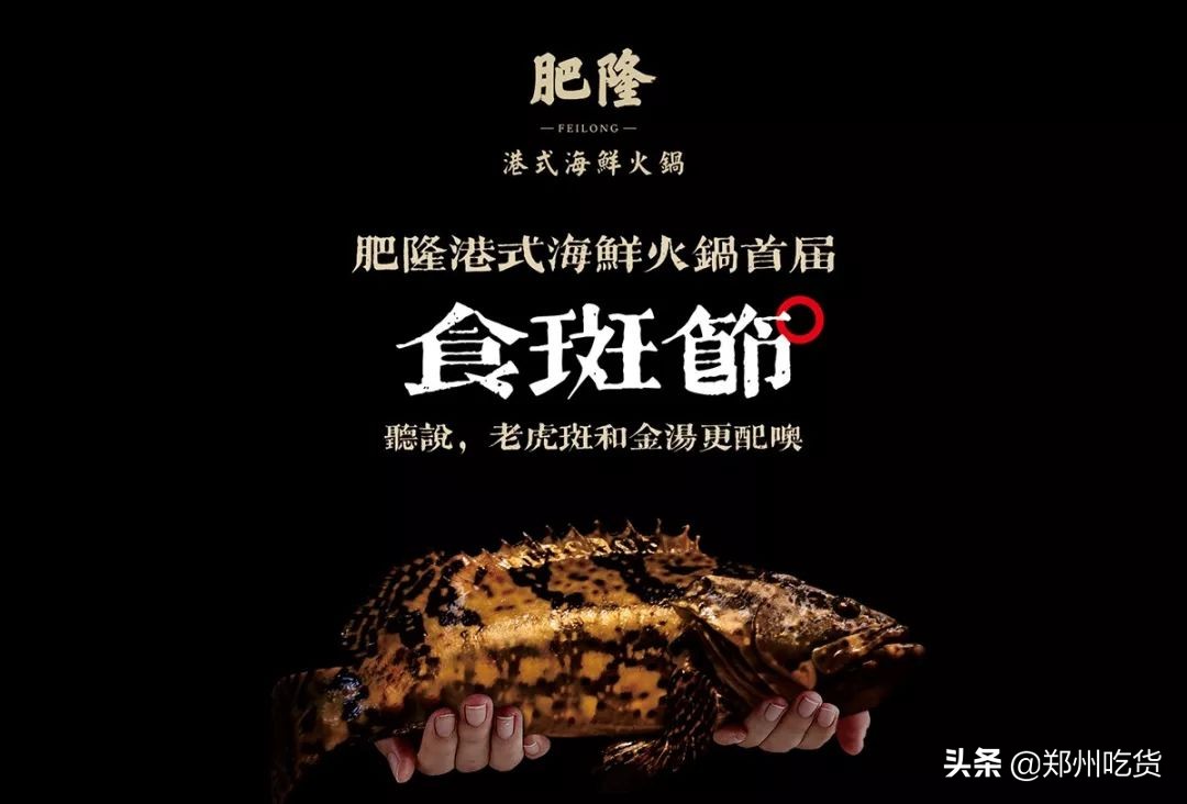 188元/条!吃养颜旺财老虎斑,就来肥隆“食斑节”