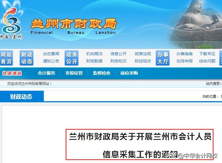 惊闻会计人员信息采集和中级考试挂钩！不完成将被从系统中剔除！