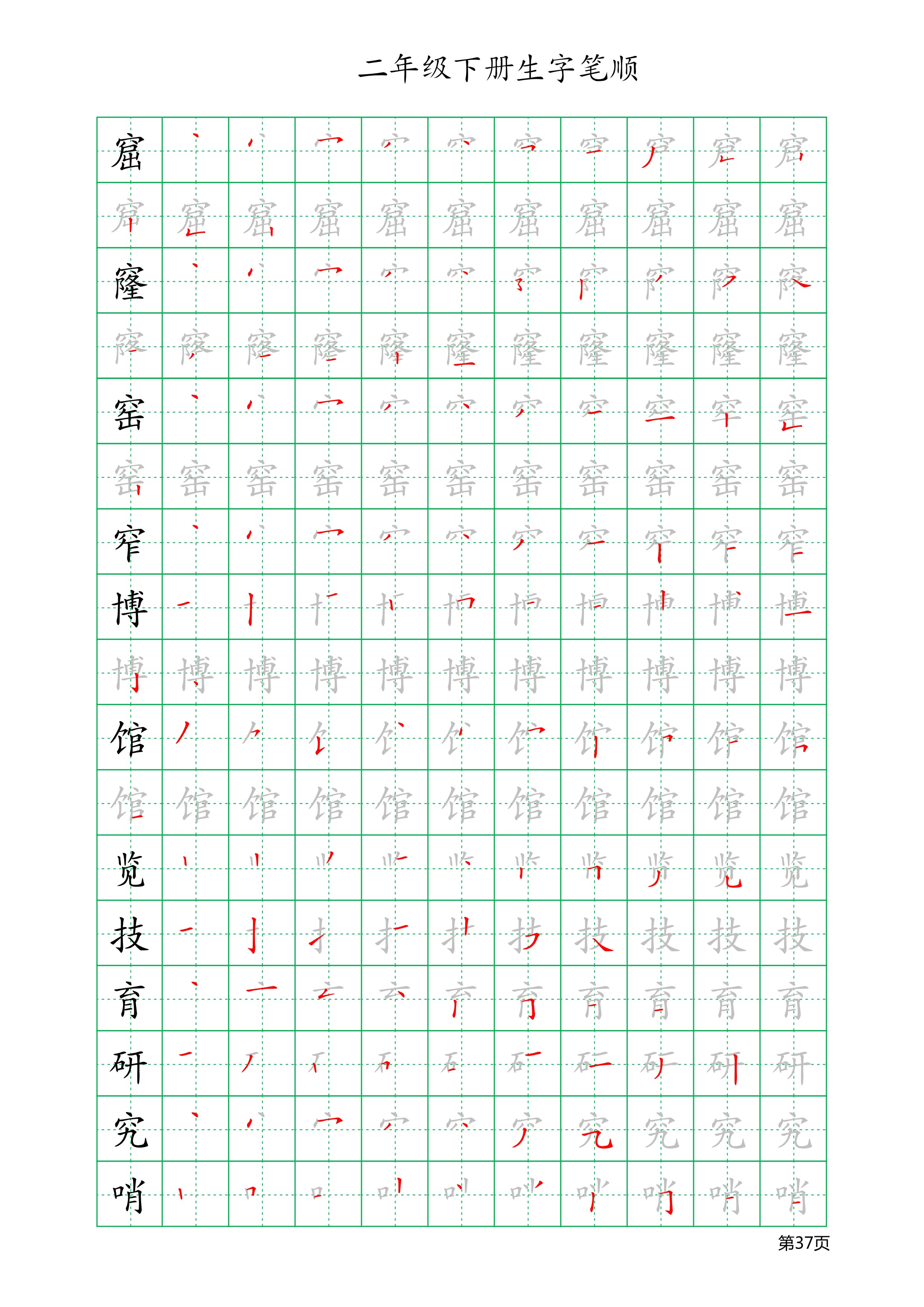 人教版二年级上册生字笔顺与组词,二年级语文上册全部生字组词笔顺