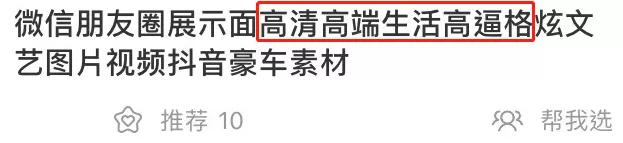 我花三块钱买了朋友圈人设服务，然后我的人设崩了